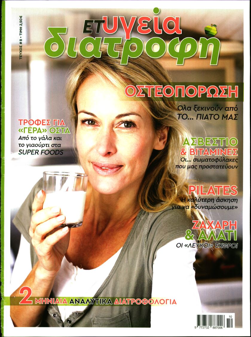 ΕΛΕΥΘΕΡΟΣ ΤΥΠΟΣ_ΕΙΔΙΚΗ ΕΚΔΟΣΗ