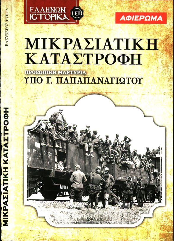 ΕΛΕΥΘΕΡΟΣ ΤΥΠΟΣ_ΕΙΔΙΚΗ ΕΚΔΟΣΗ 1