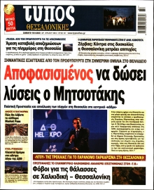 ΤΥΠΟΣ ΘΕΣΣΑΛΟΝΙΚΗΣ