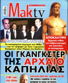 ΜΑΚΕΛΕΙΟ_ΜΑΚ TV