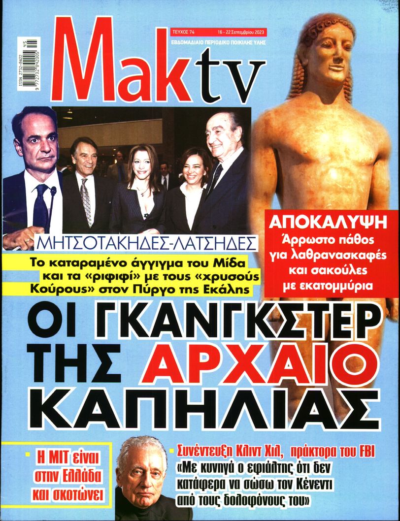 ΜΑΚΕΛΕΙΟ_ΜΑΚ TV