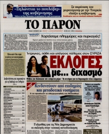 ΤΟ ΠΑΡΟΝ