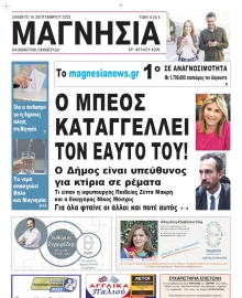 ΜΑΓΝΗΣΙΑ