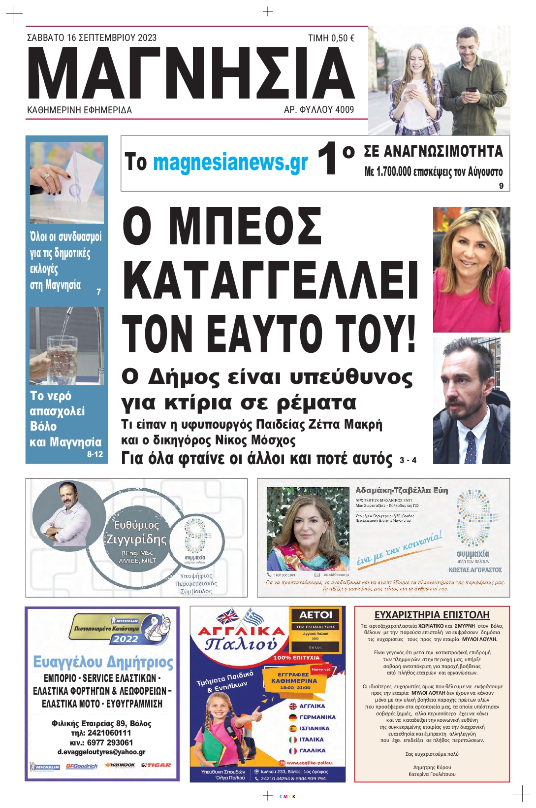 ΜΑΓΝΗΣΙΑ