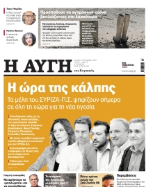 ΑΥΓΗ ΤΗΣ ΚΥΡΙΑΚΗΣ