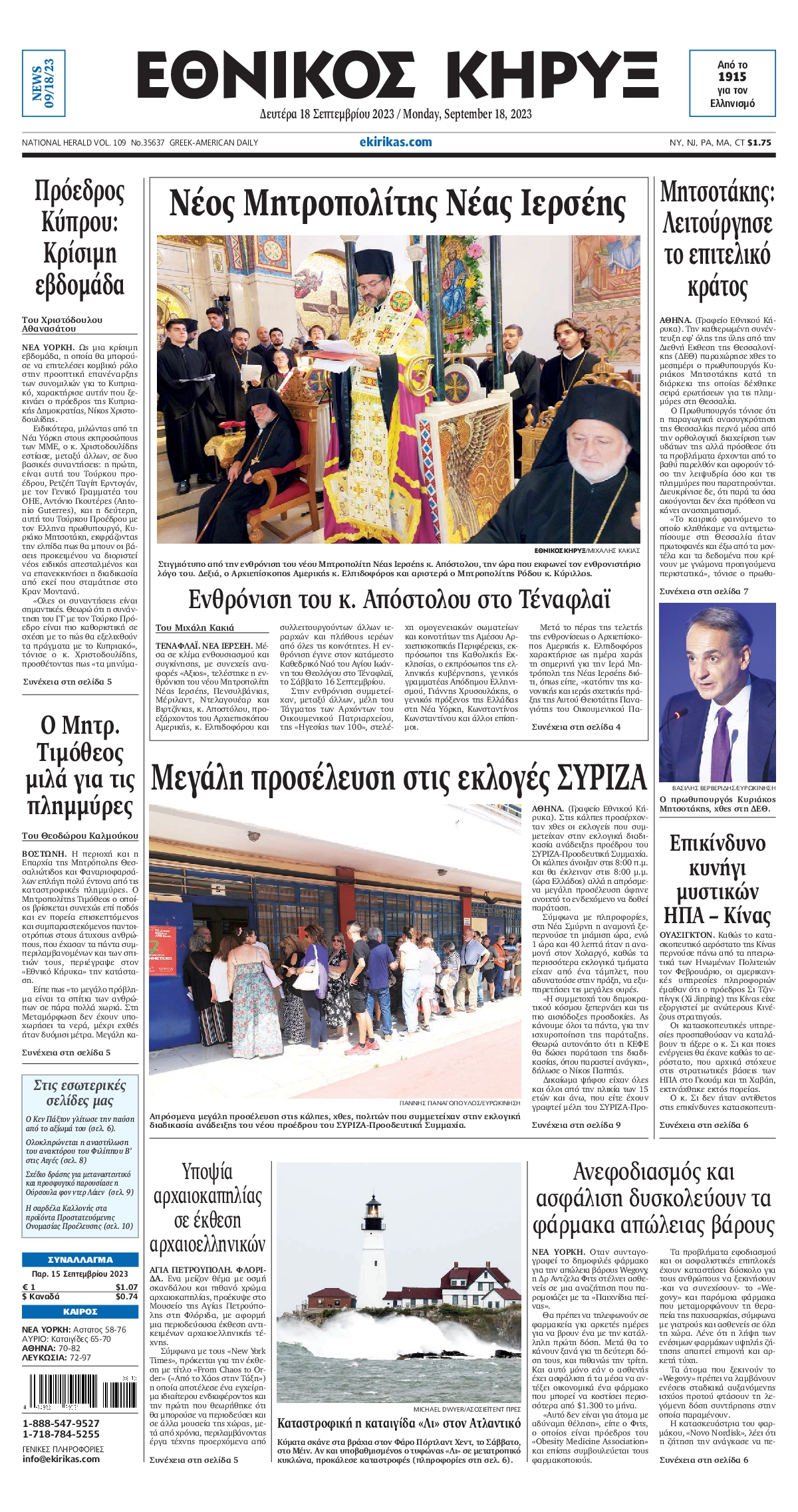 ΕΘΝΙΚΟΣ ΚΗΡΥΞ ΝΕΑΣ ΥΟΡΚΗΣ