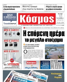 ΚΟΣΜΟΣ ΛΑΡΙΣΑΣ