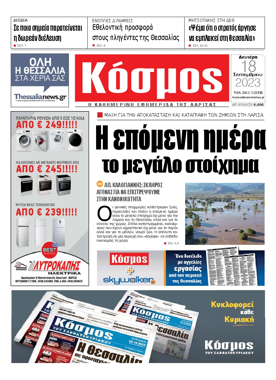 ΚΟΣΜΟΣ ΛΑΡΙΣΑΣ