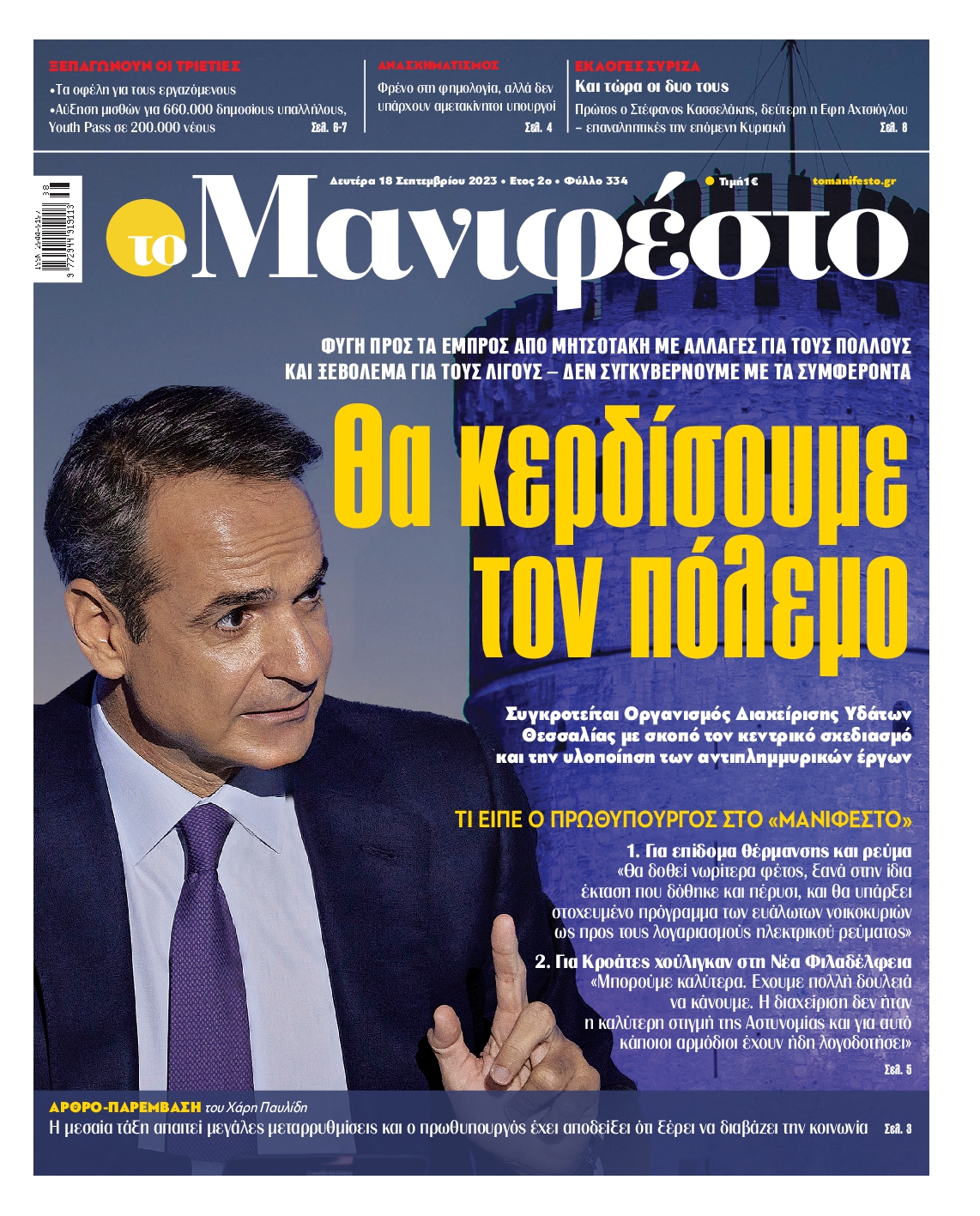 TOMANIFESTO