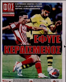 ΦΩΣ ΤΩΝ ΣΠΟΡ