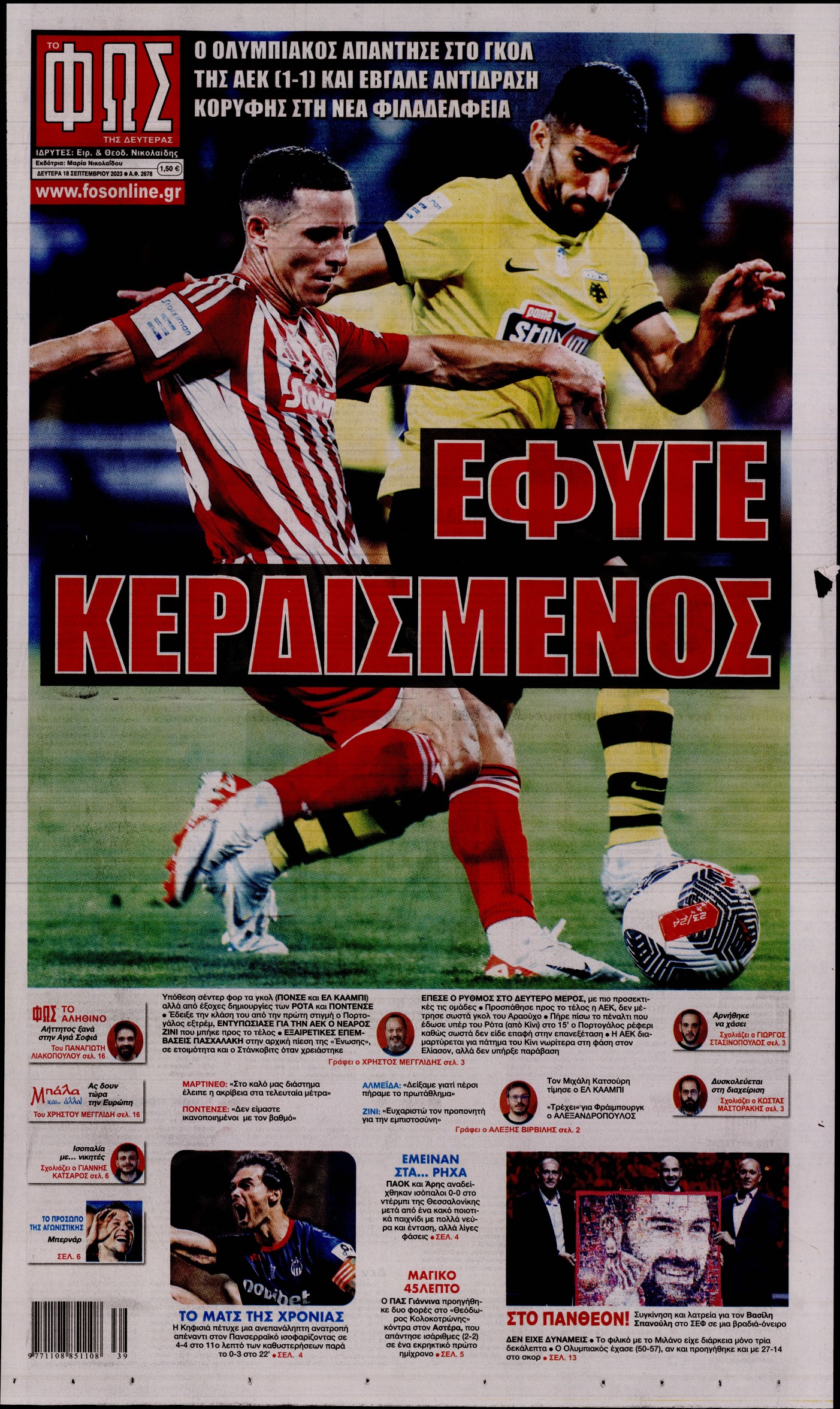 ΦΩΣ ΤΩΝ ΣΠΟΡ