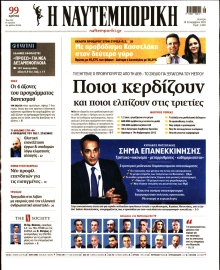 ΝΑΥΤΕΜΠΟΡΙΚΗ