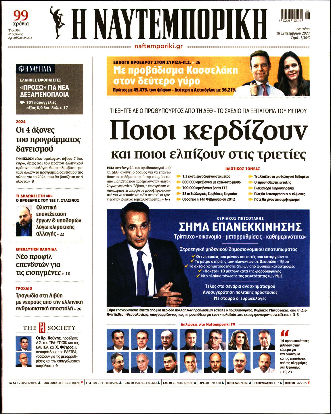 ΝΑΥΤΕΜΠΟΡΙΚΗ