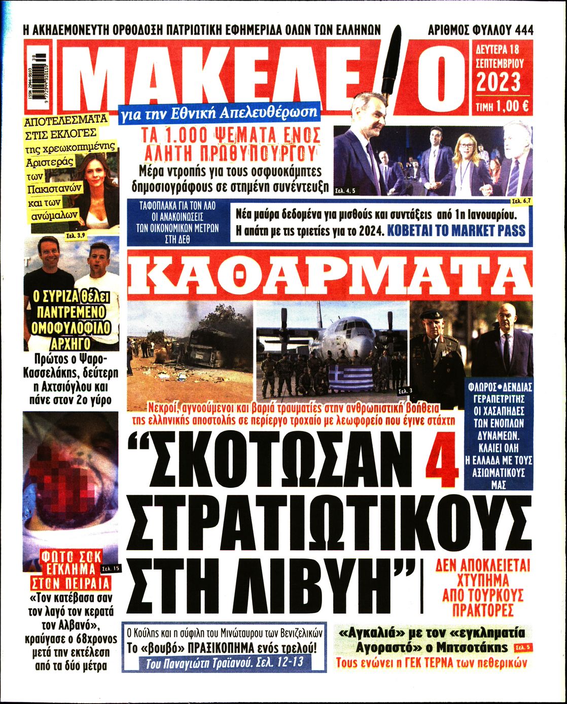 ΜΑΚΕΛΕΙΟ