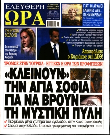ΕΛΕΥΘΕΡΗ ΩΡΑ