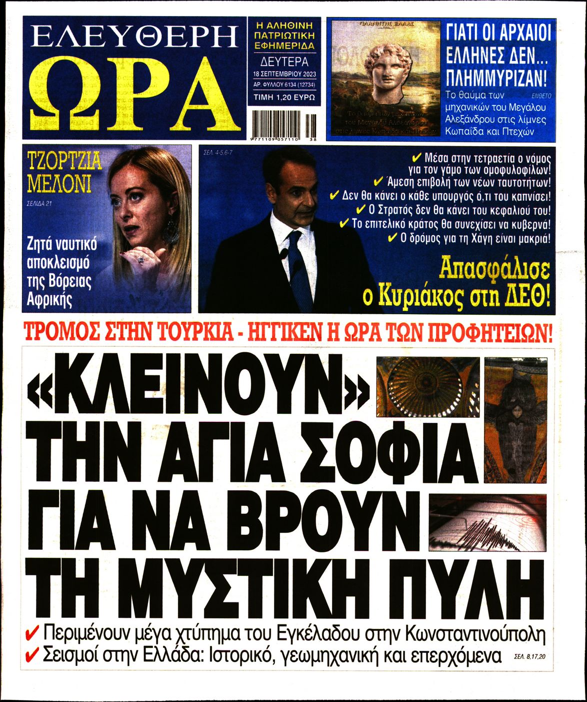 ΕΛΕΥΘΕΡΗ ΩΡΑ