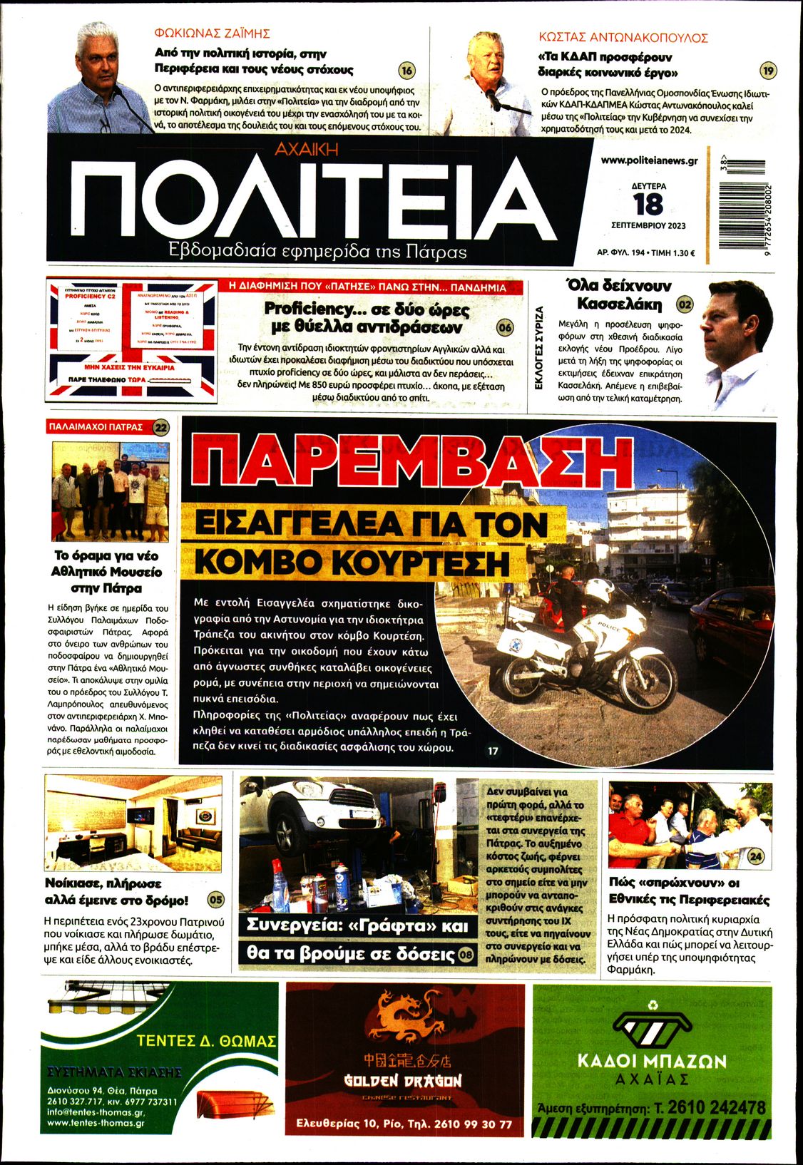 ΑΧΑΙΚΗ ΠΟΛΙΤΕΙΑ