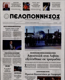 ΠΕΛΟΠΟΝΝΗΣΟΣ