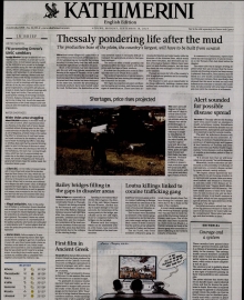 INTERNATIONAL NEW YORK TIMES_KATHIMERINI