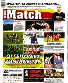 MATCH ΑΧΑΙΑΣ
