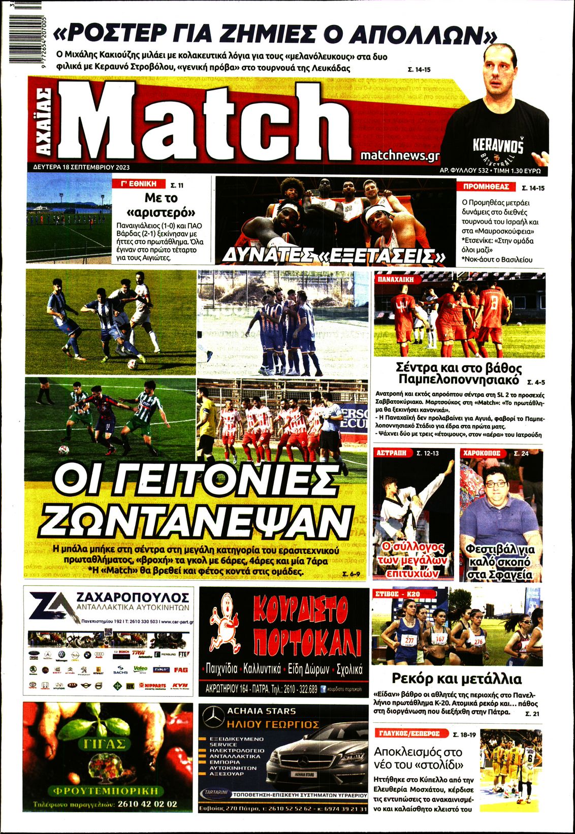 MATCH ΑΧΑΙΑΣ