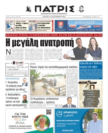 ΠΑΤΡΙΣ ΗΡΑΚΛΕΙΟΥ