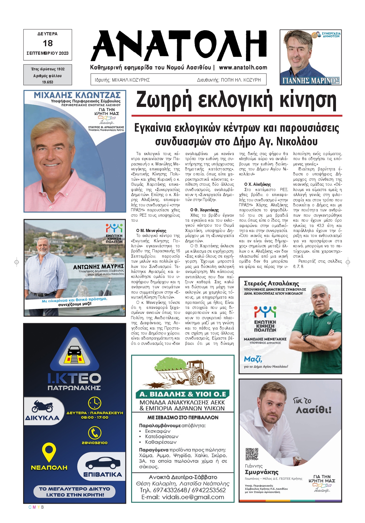 ΑΝΑΤΟΛΗ ΛΑΣΙΘΙΟΥ