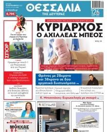 ΘΕΣΣΑΛΙΑ ΒΟΛΟΥ