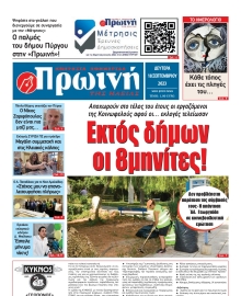ΠΡΩΙΝΗ ΗΛΕΙΑΣ