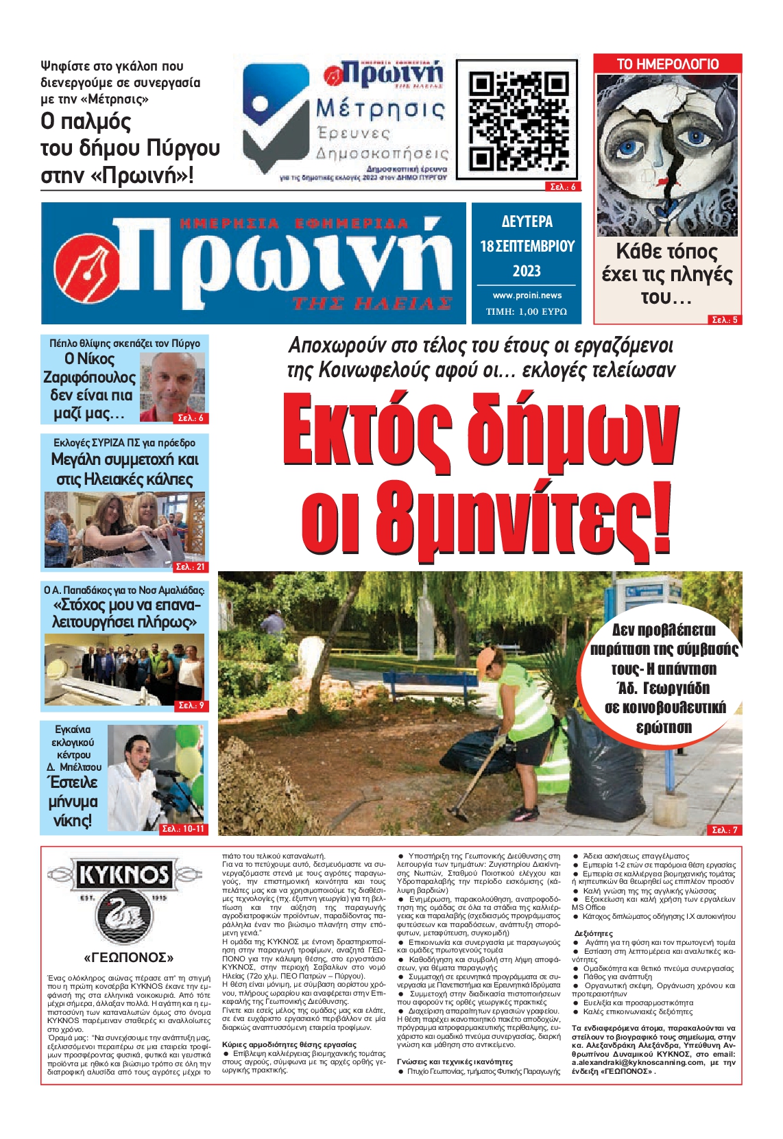 ΠΡΩΙΝΗ ΗΛΕΙΑΣ