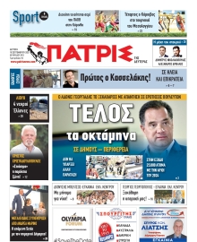 ΠΑΤΡΙΣ ΠΥΡΓΟΥ