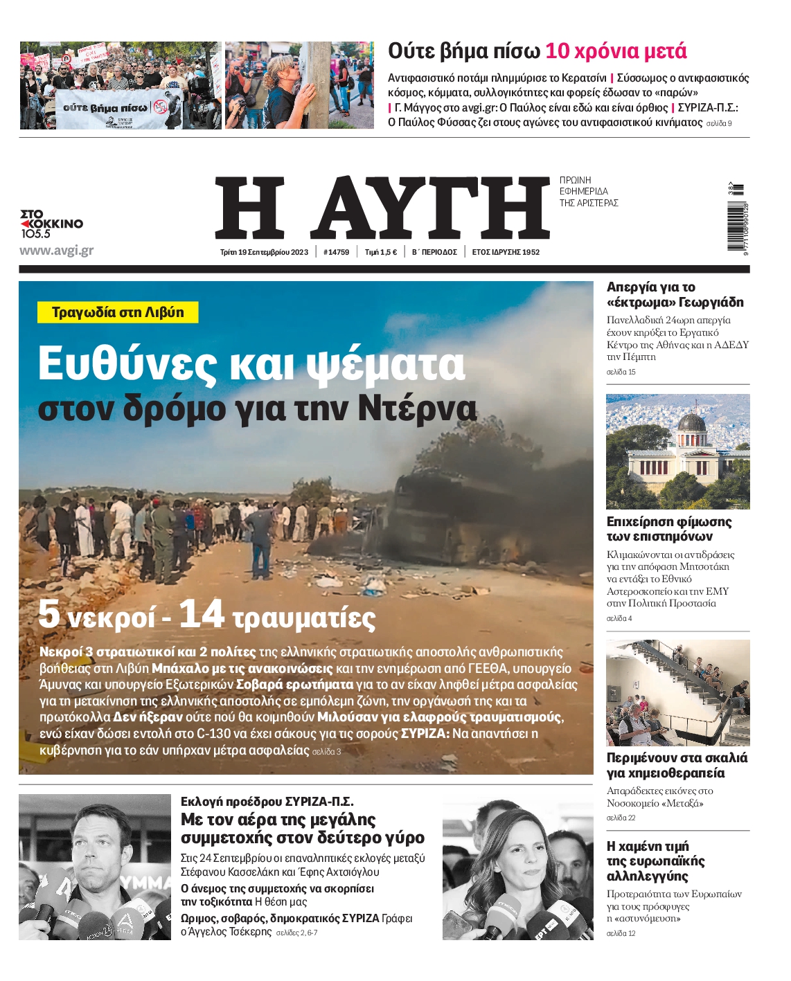 ΑΥΓΗ