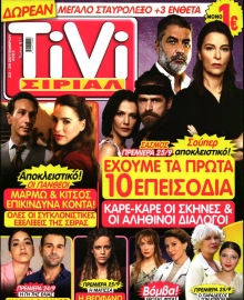 TIVI ΣΙΡΙΑΛ