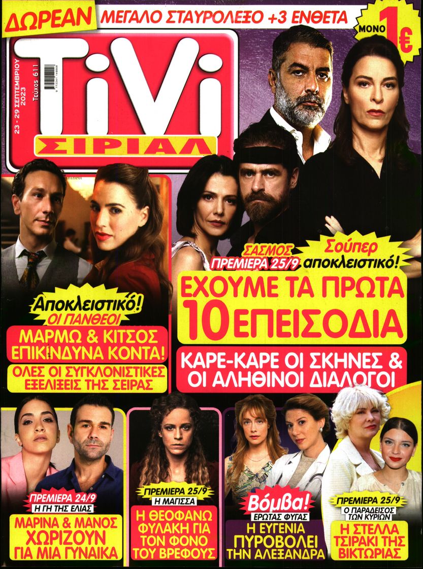 TIVI ΣΙΡΙΑΛ