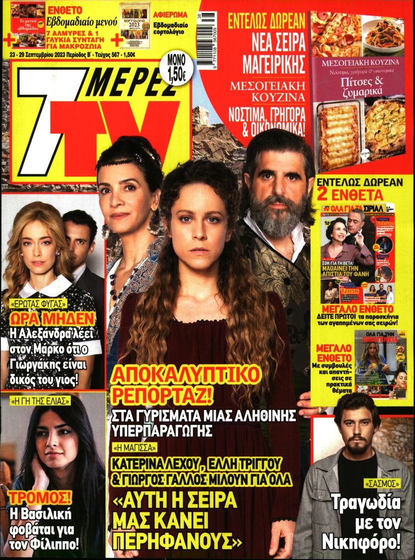7 ΜΕΡΕΣ TV