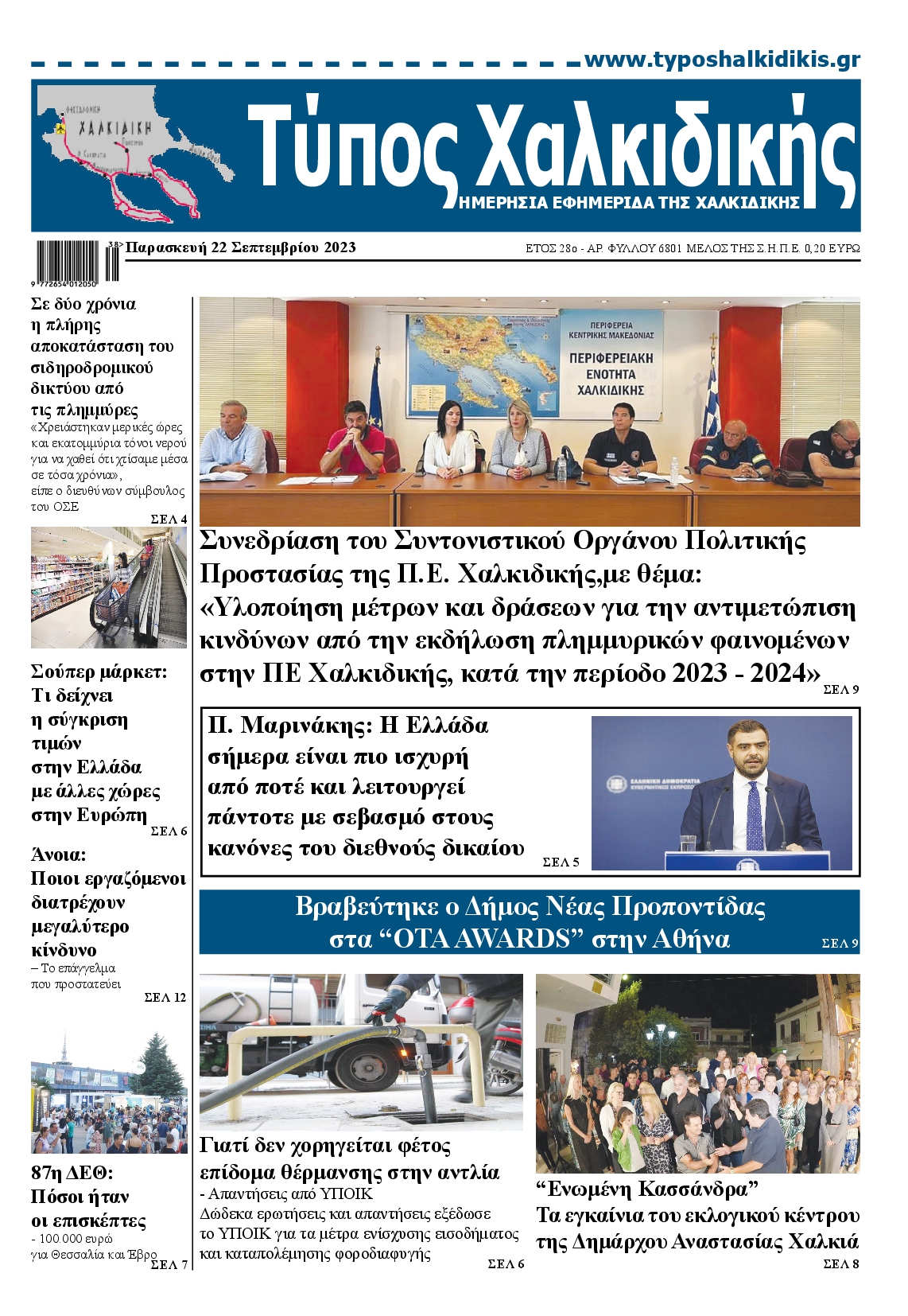 ΤΥΠΟΣ ΧΑΛΚΙΔΙΚΗΣ