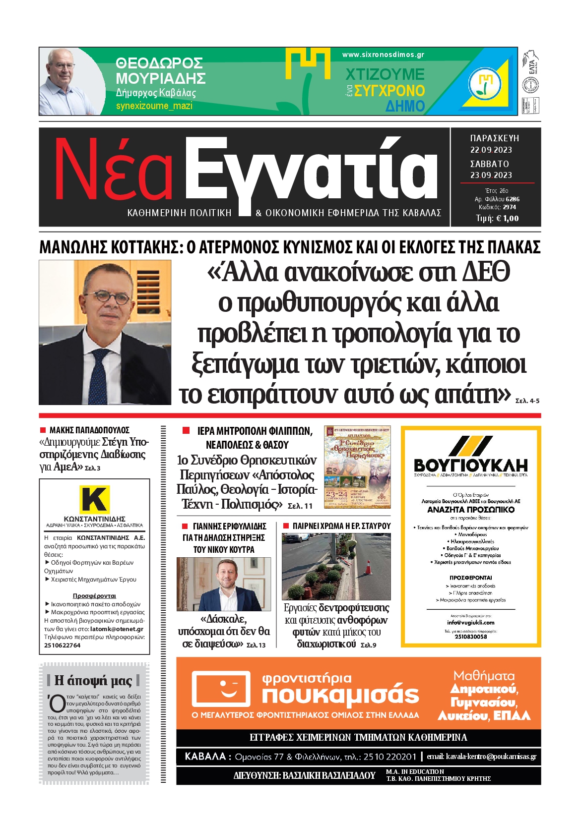 ΝΕΑ ΕΓΝΑΤΙΑ ΚΑΒΑΛΑΣ