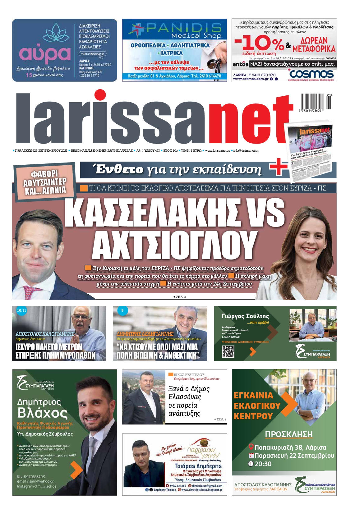 LARISSANET
