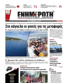 ΕΝΗΜΕΡΩΣΗ ΚΕΡΚΥΡΑΣ
