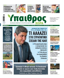 ΥΠΑΙΘΡΟΣ