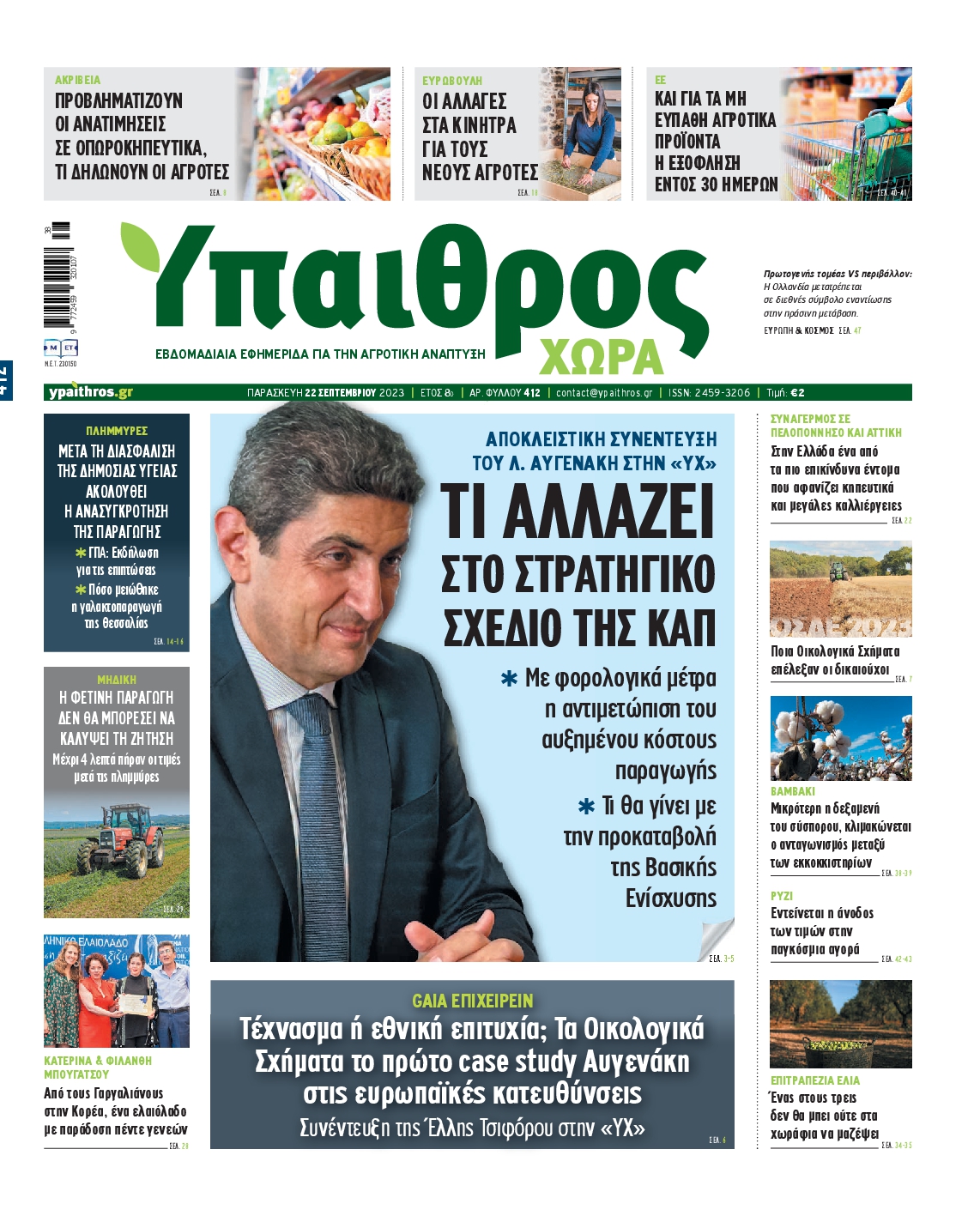 ΥΠΑΙΘΡΟΣ
