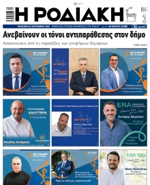 ΡΟΔΙΑΚΗ