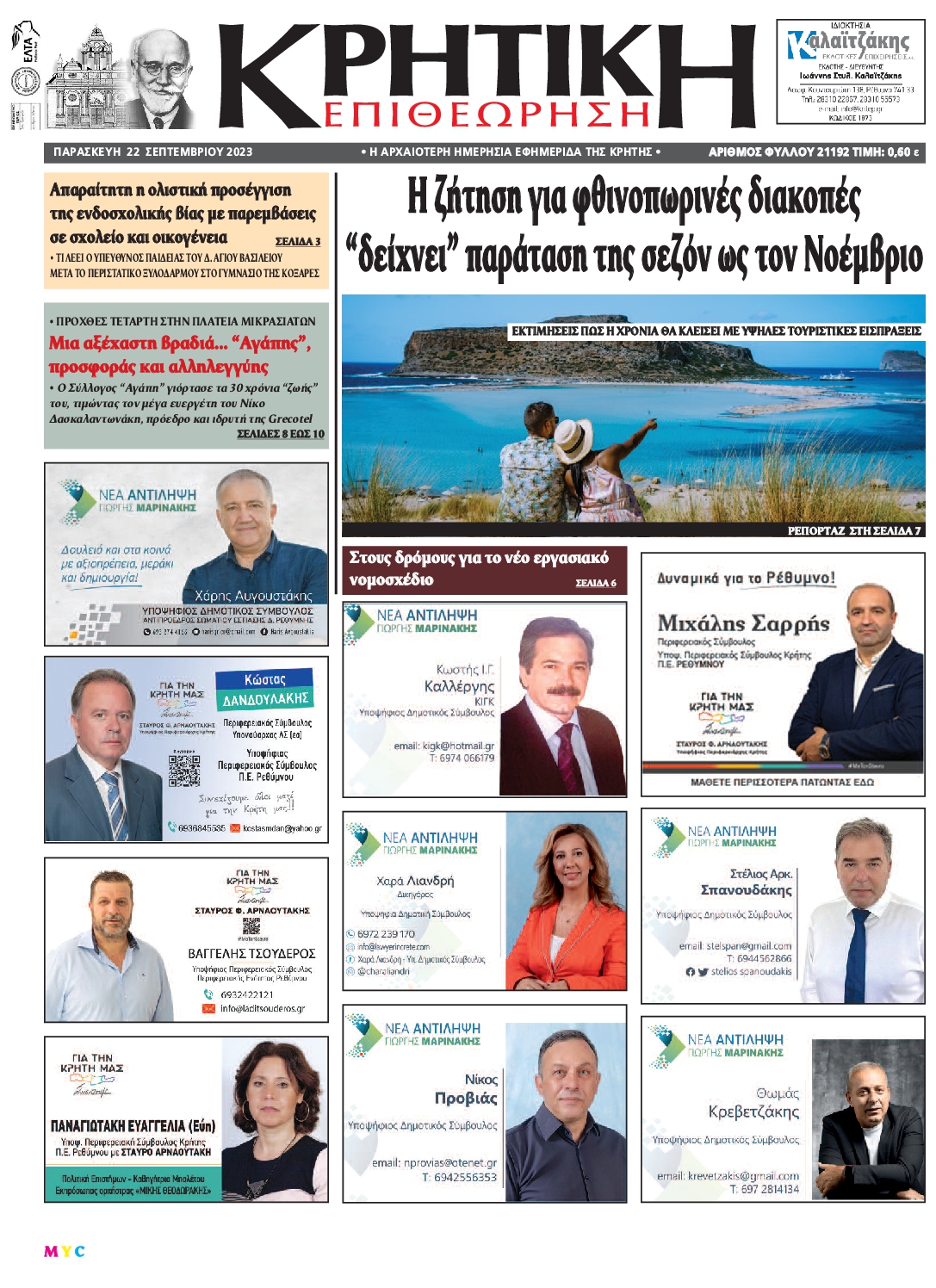 ΚΡΗΤΙΚΗ ΕΠΙΘΕΩΡΗΣΗ