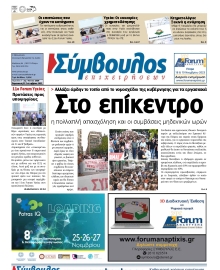ΣΥΜΒΟΥΛΟΣ ΕΠΙΧΕΙΡΗΣΕΩΝ  ΑΧΑΙΑΣ