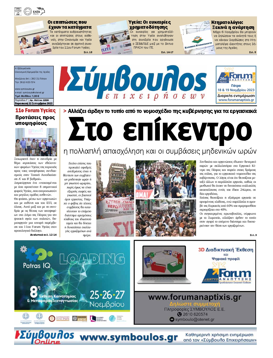 ΣΥΜΒΟΥΛΟΣ ΕΠΙΧΕΙΡΗΣΕΩΝ ΑΧΑΙΑΣ