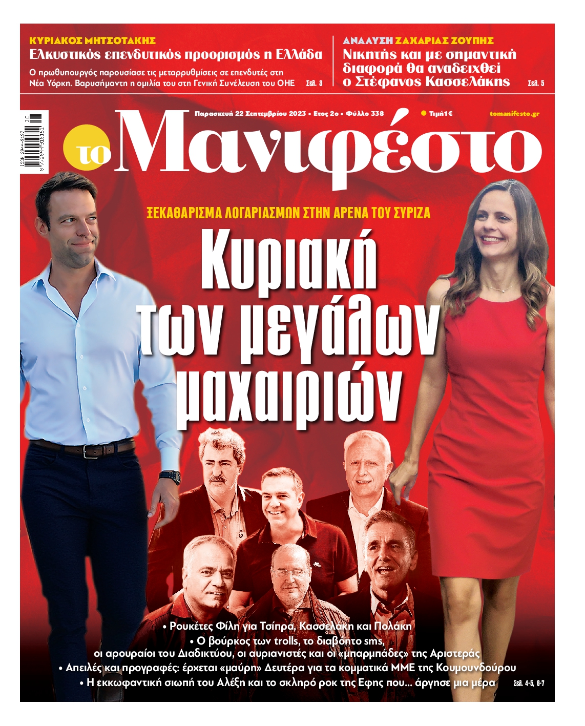 TOMANIFESTO