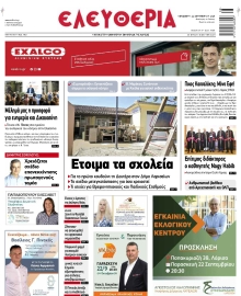 ΕΛΕΥΘΕΡΙΑ ΛΑΡΙΣΑΣ
