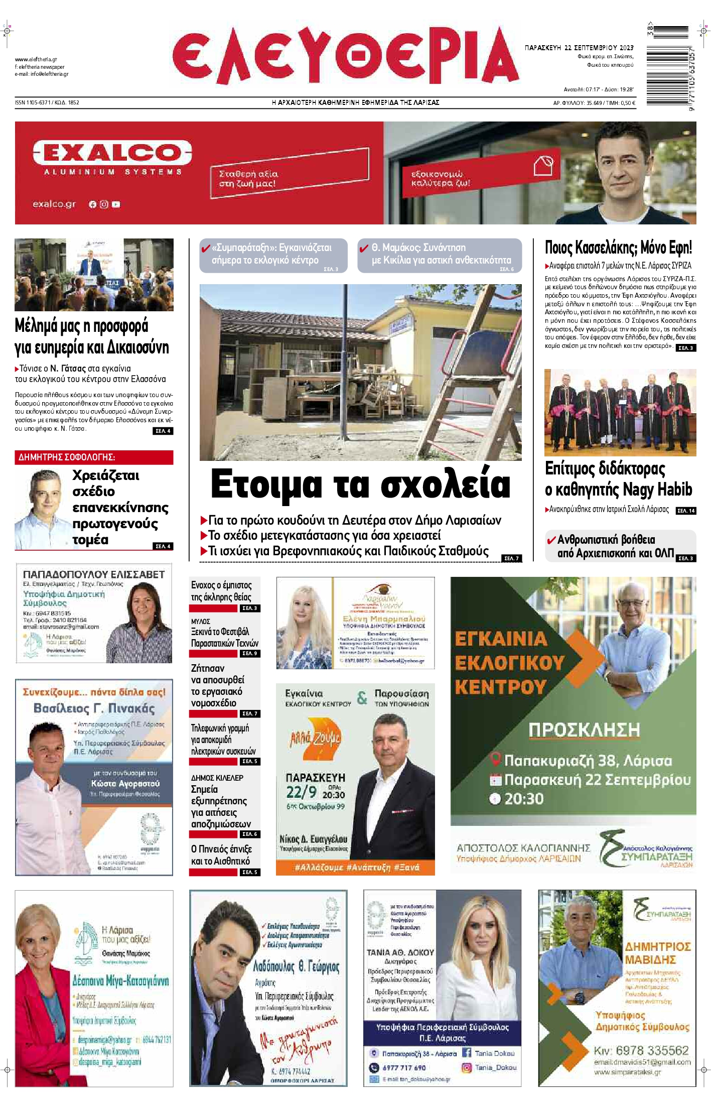 ΕΛΕΥΘΕΡΙΑ ΛΑΡΙΣΑΣ