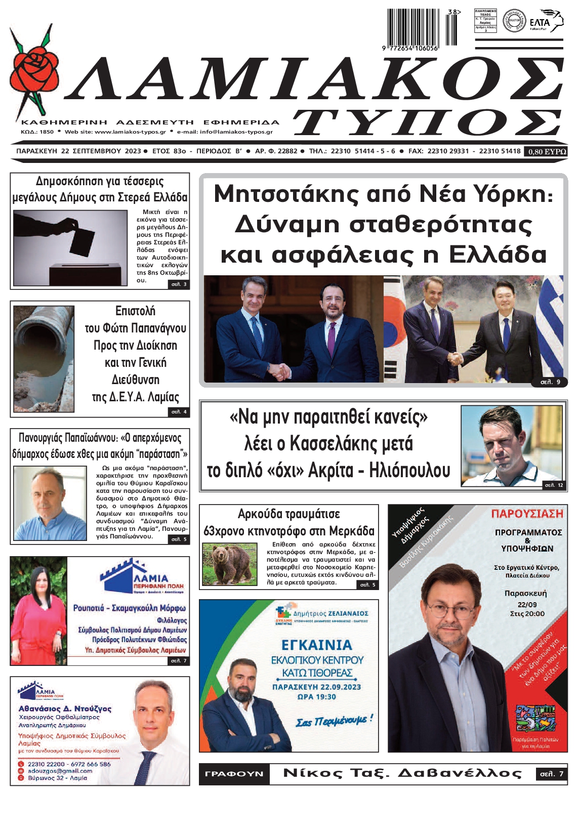 ΛΑΜΙΑΚΟΣ ΤΥΠΟΣ