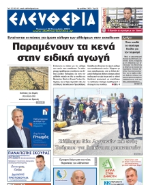 ΕΛΕΥΘΕΡΙΑ ΚΑΛΑΜΑΤΑΣ